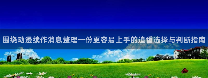 异世界动漫