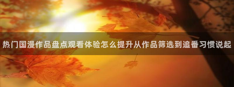 动漫观看榜