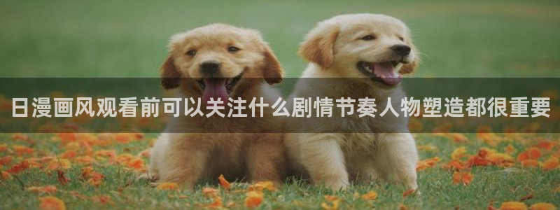 恋爱动漫推荐