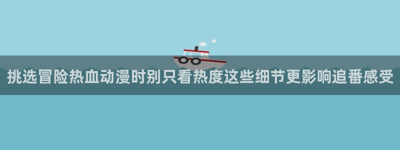 动漫新作榜