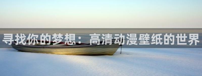 动漫网网站
