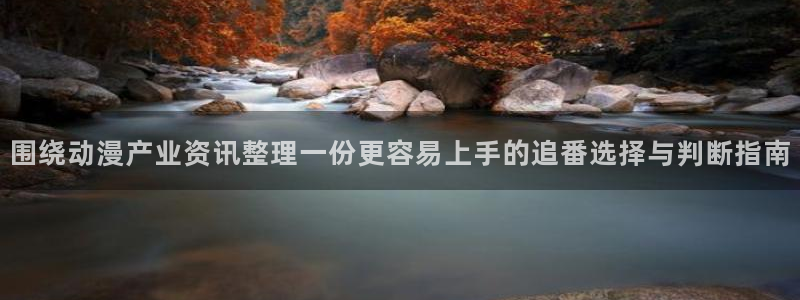 动漫内容导航