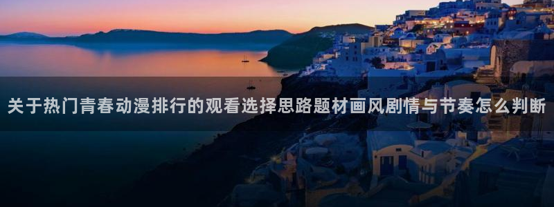 热门动漫资讯