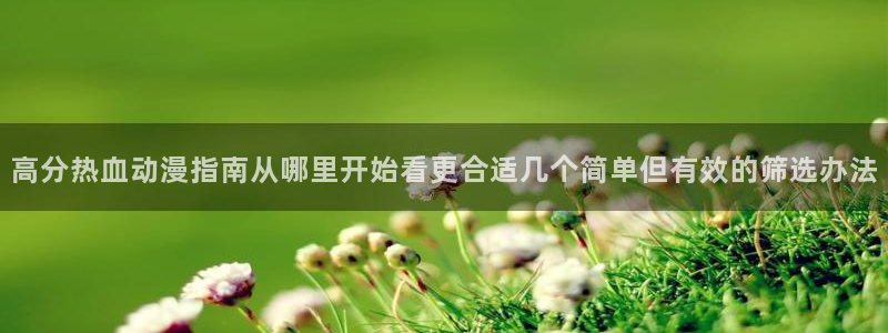 动漫本月推荐